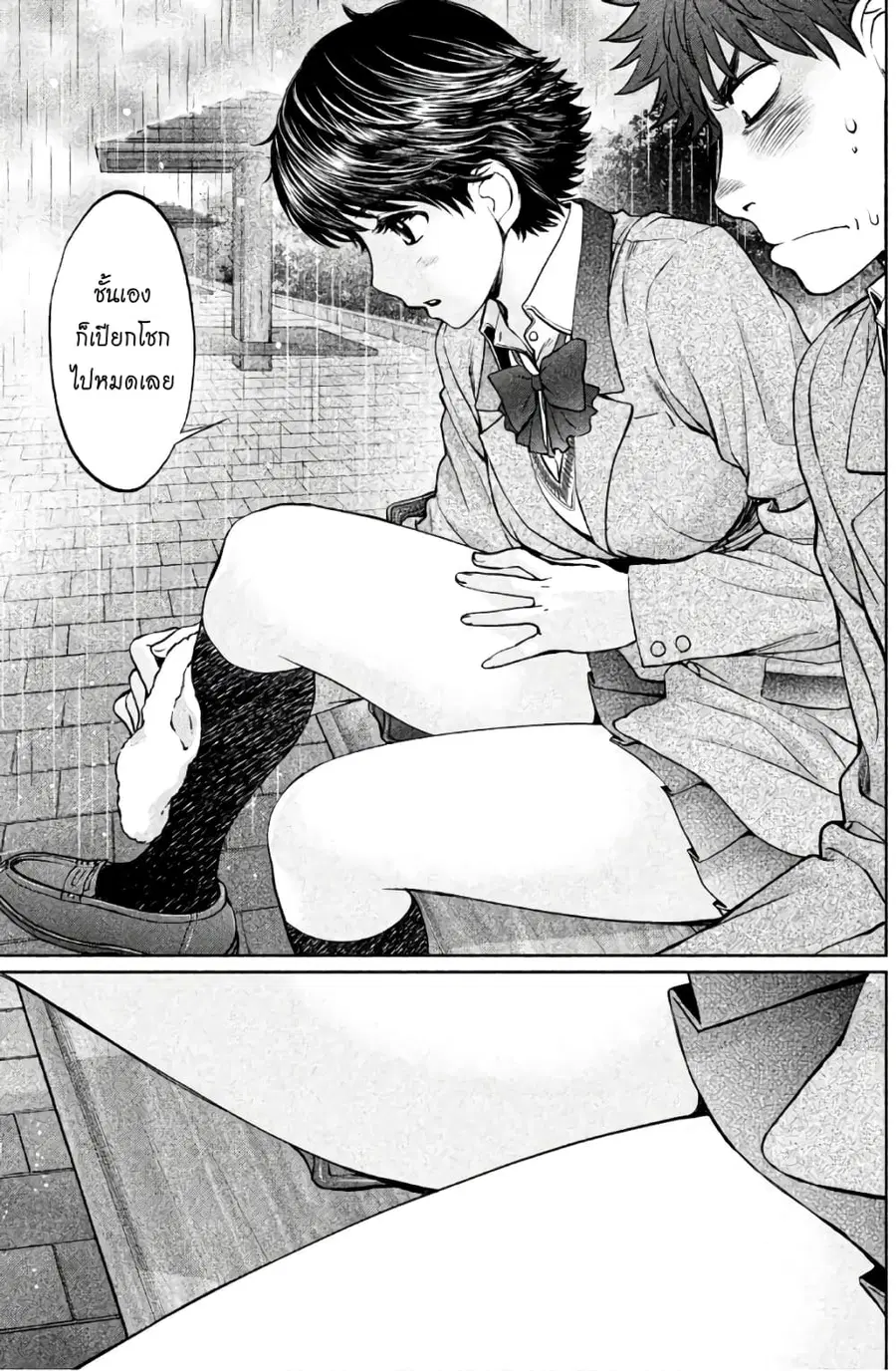 Hantsu x Trash ตอนที่ 157 หน้า 3