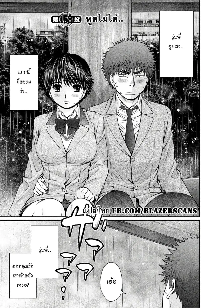 Hantsu x Trash ตอนที่ 158 หน้า 1