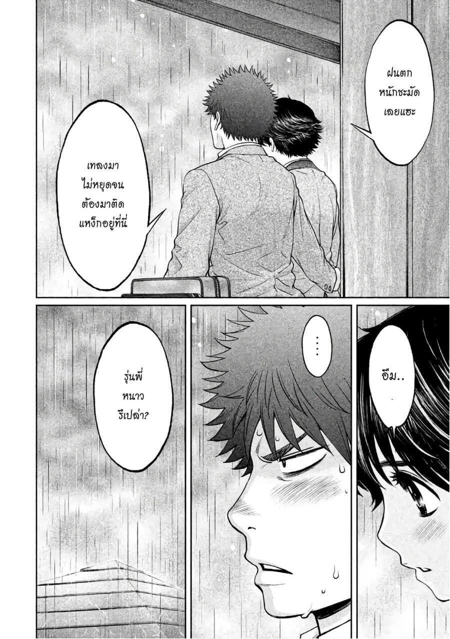Hantsu x Trash ตอนที่ 158 หน้า 2