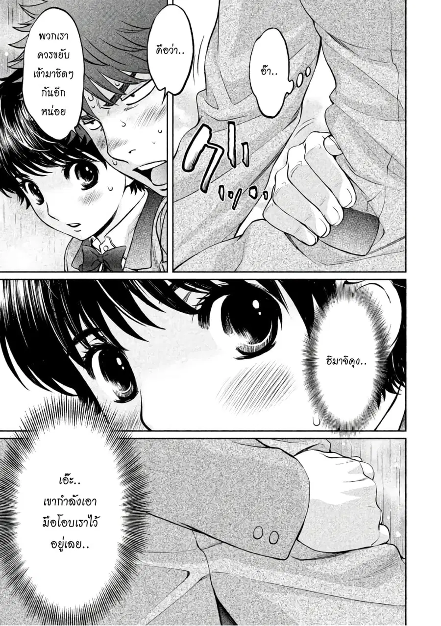 Hantsu x Trash ตอนที่ 158 หน้า 3