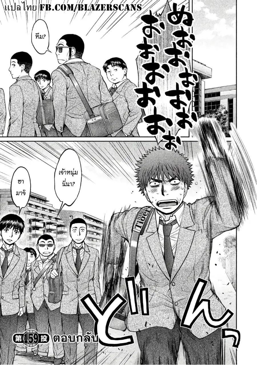 Hantsu x Trash ตอนที่ 159 หน้า 1
