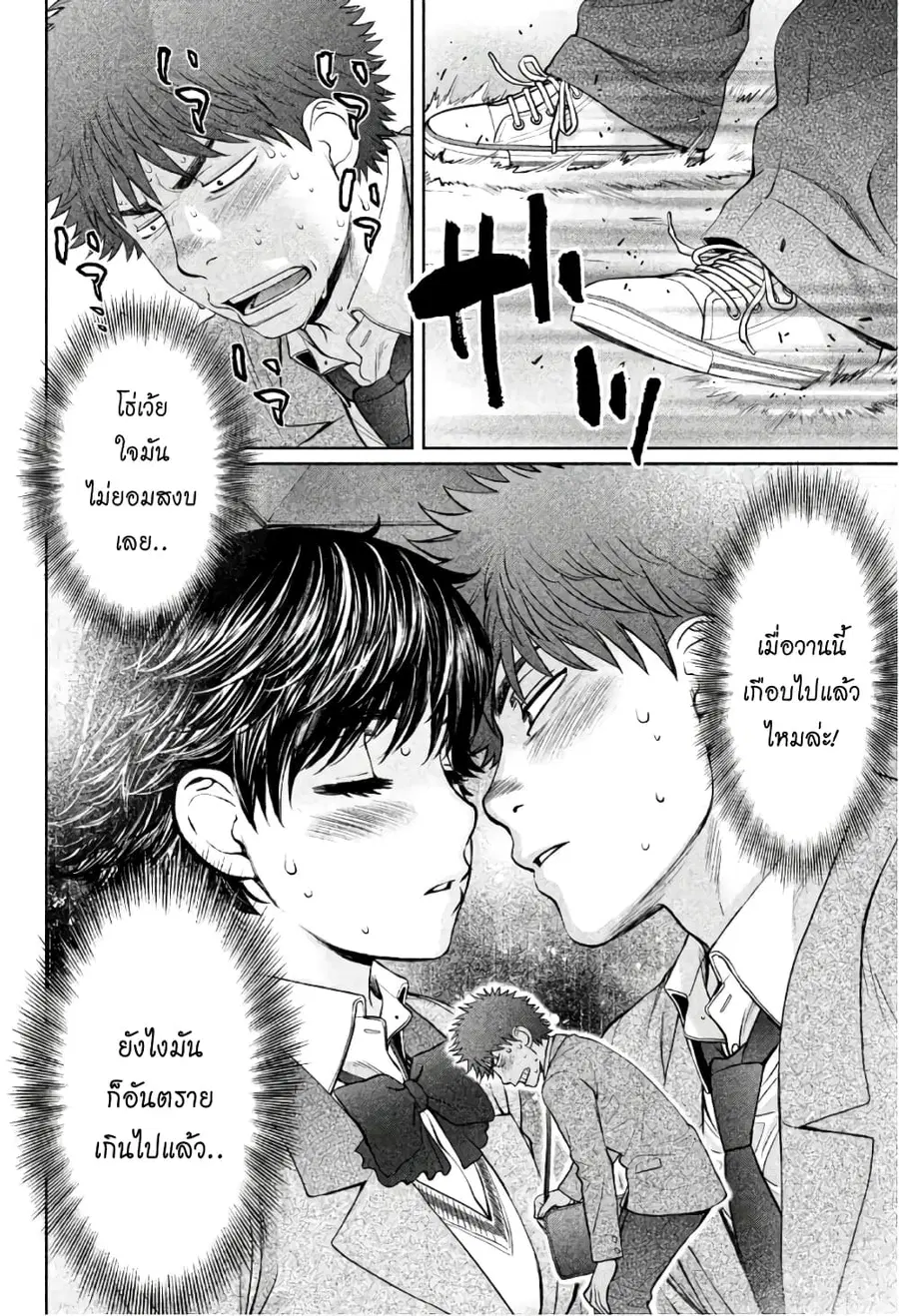 Hantsu x Trash ตอนที่ 159 หน้า 2