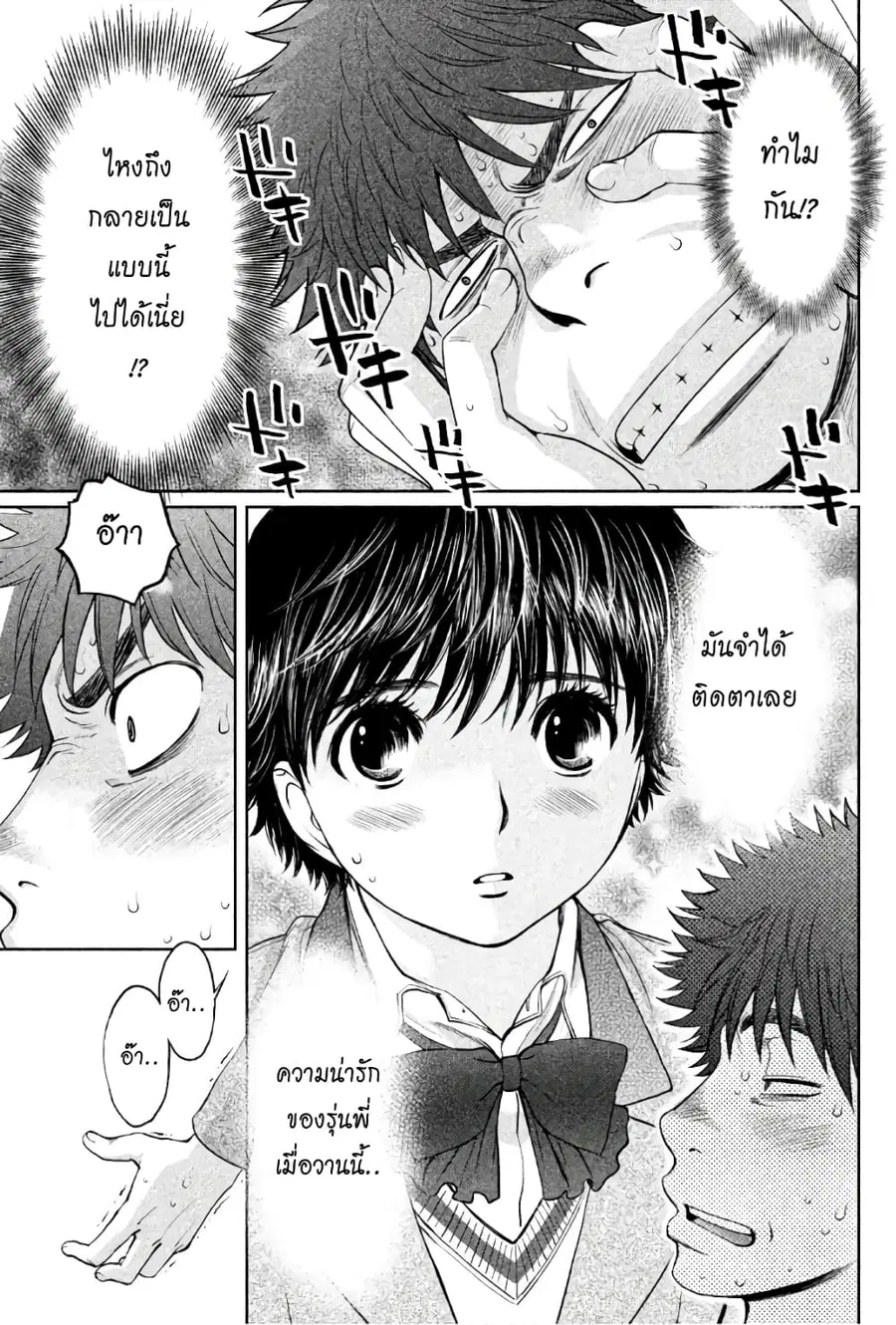 Hantsu x Trash ตอนที่ 159 หน้า 3
