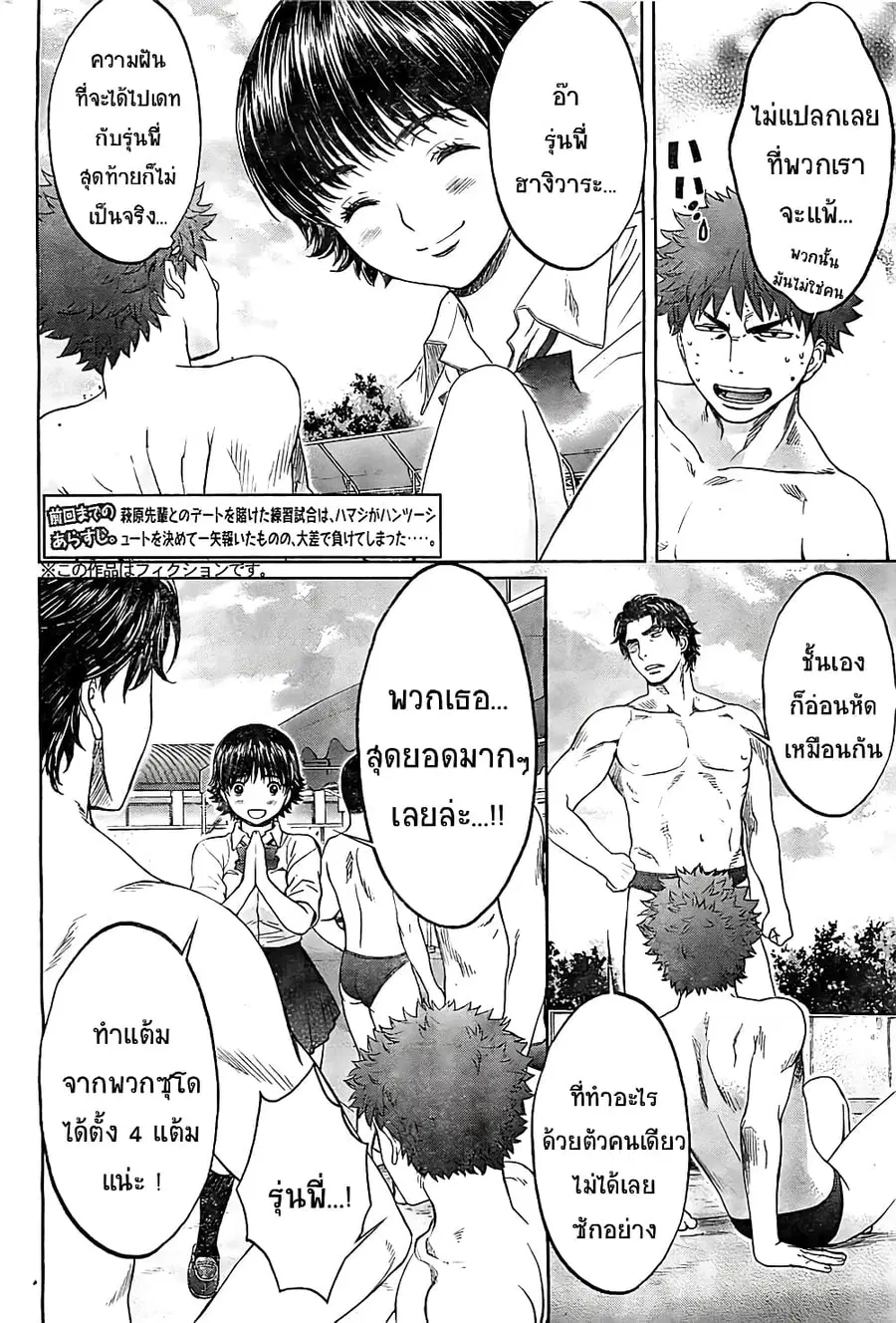 Hantsu x Trash ตอนที่ 16 หน้า 2