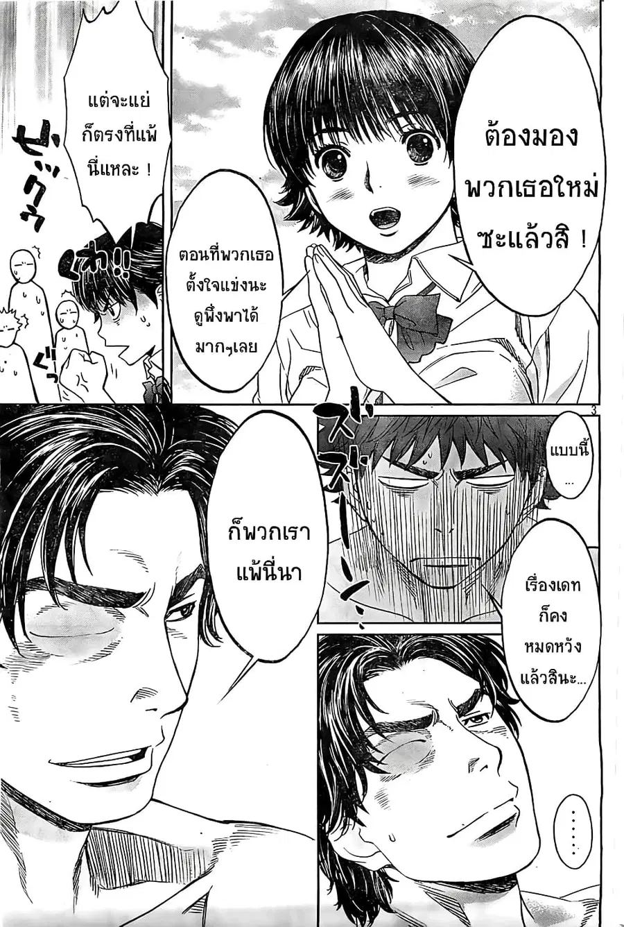 Hantsu x Trash ตอนที่ 16 หน้า 3