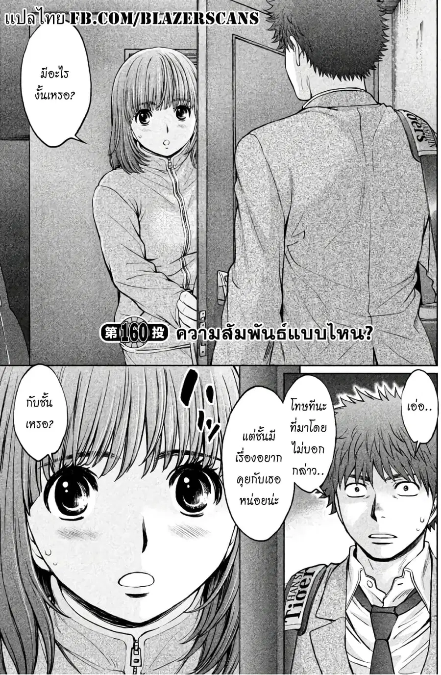 Hantsu x Trash ตอนที่ 160 หน้า 1
