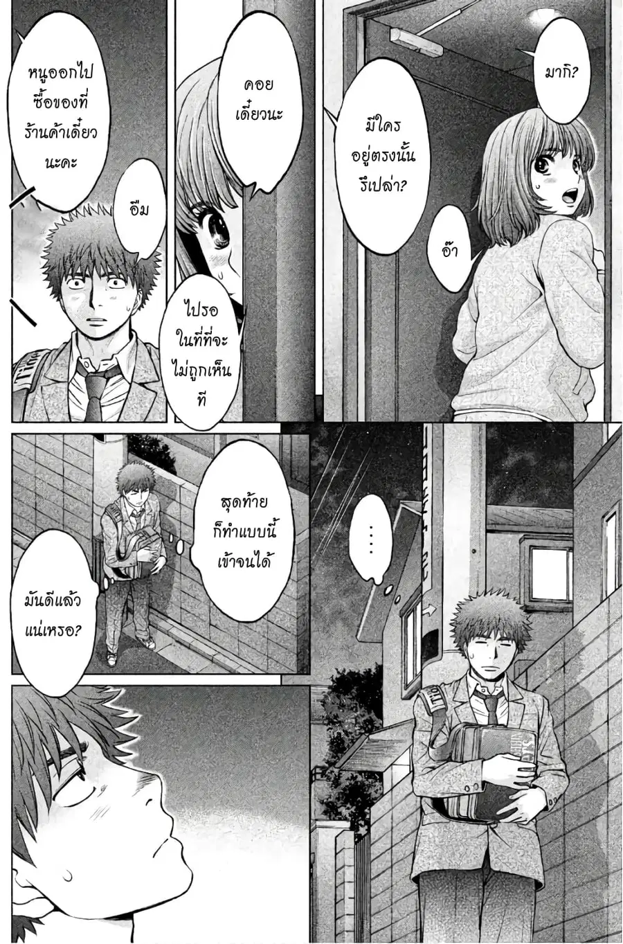 Hantsu x Trash ตอนที่ 160 หน้า 2