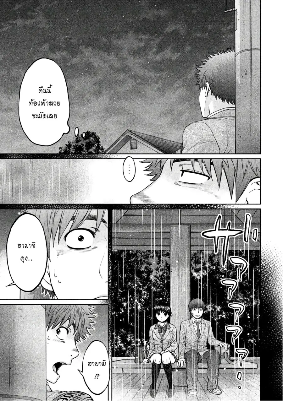Hantsu x Trash ตอนที่ 160 หน้า 3