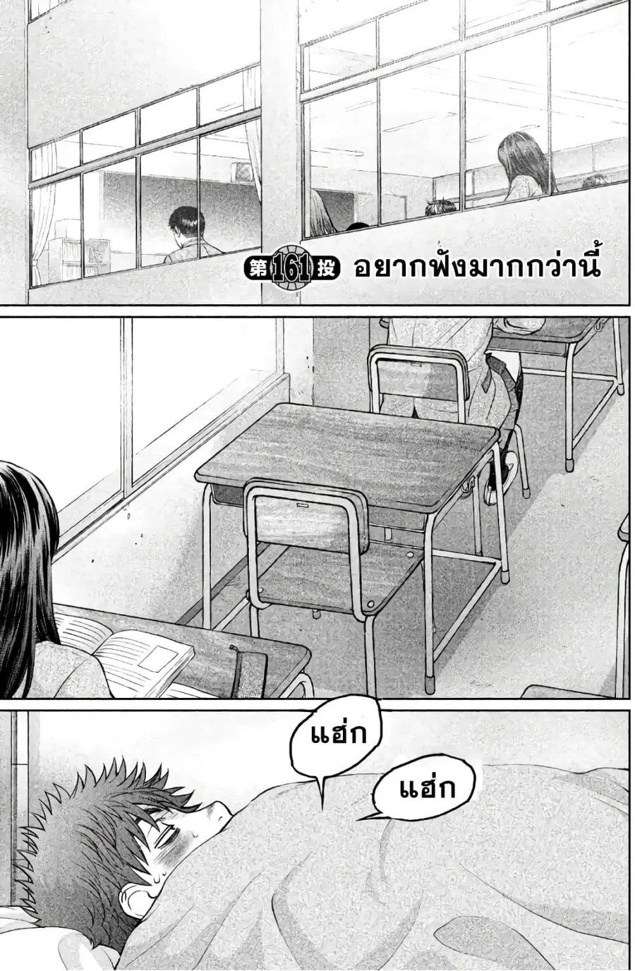 Hantsu x Trash ตอนที่ 161 หน้า 1