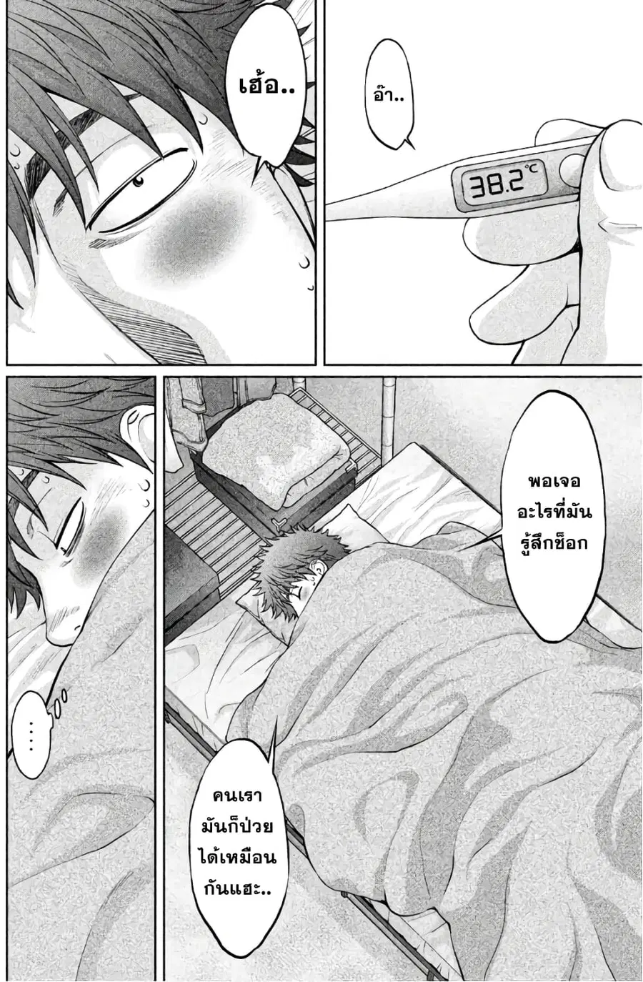 Hantsu x Trash ตอนที่ 161 หน้า 2