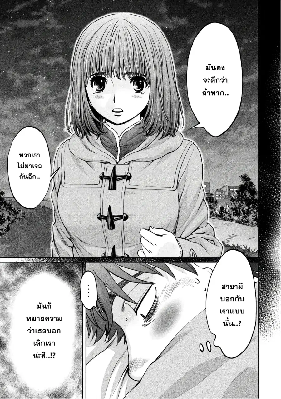 Hantsu x Trash ตอนที่ 161 หน้า 3