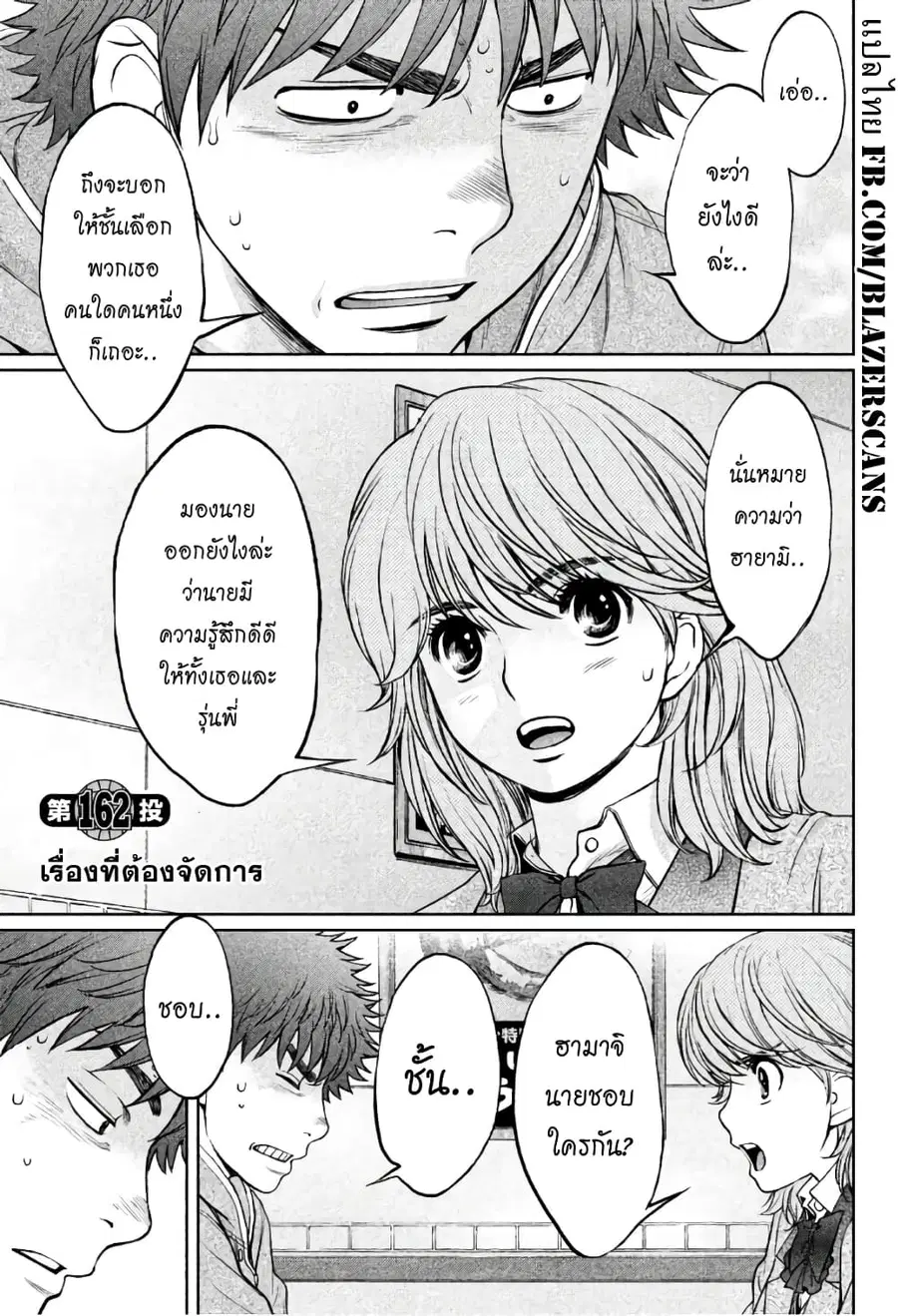 Hantsu x Trash ตอนที่ 162 หน้า 1
