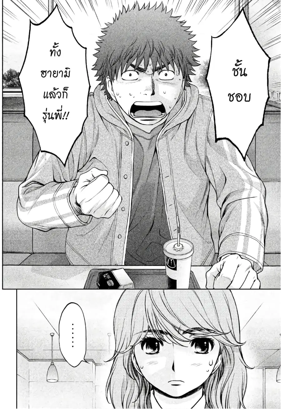 Hantsu x Trash ตอนที่ 162 หน้า 2