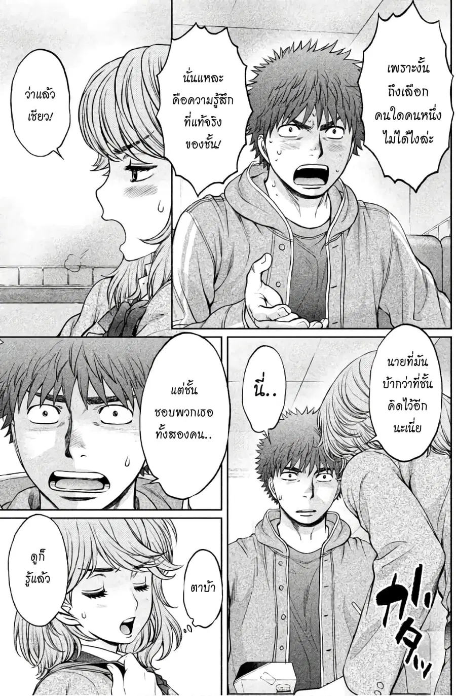 Hantsu x Trash ตอนที่ 162 หน้า 3