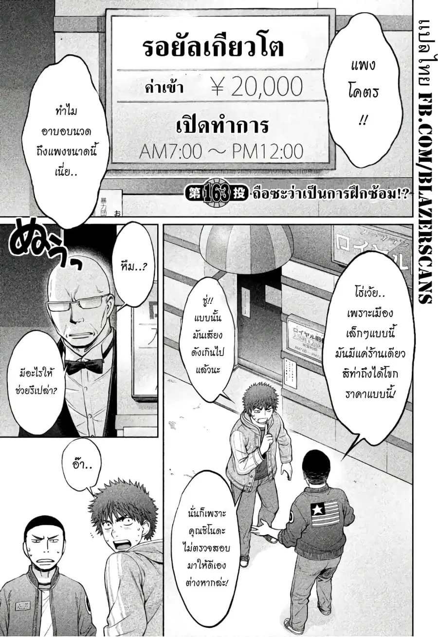 Hantsu x Trash ตอนที่ 163 หน้า 1