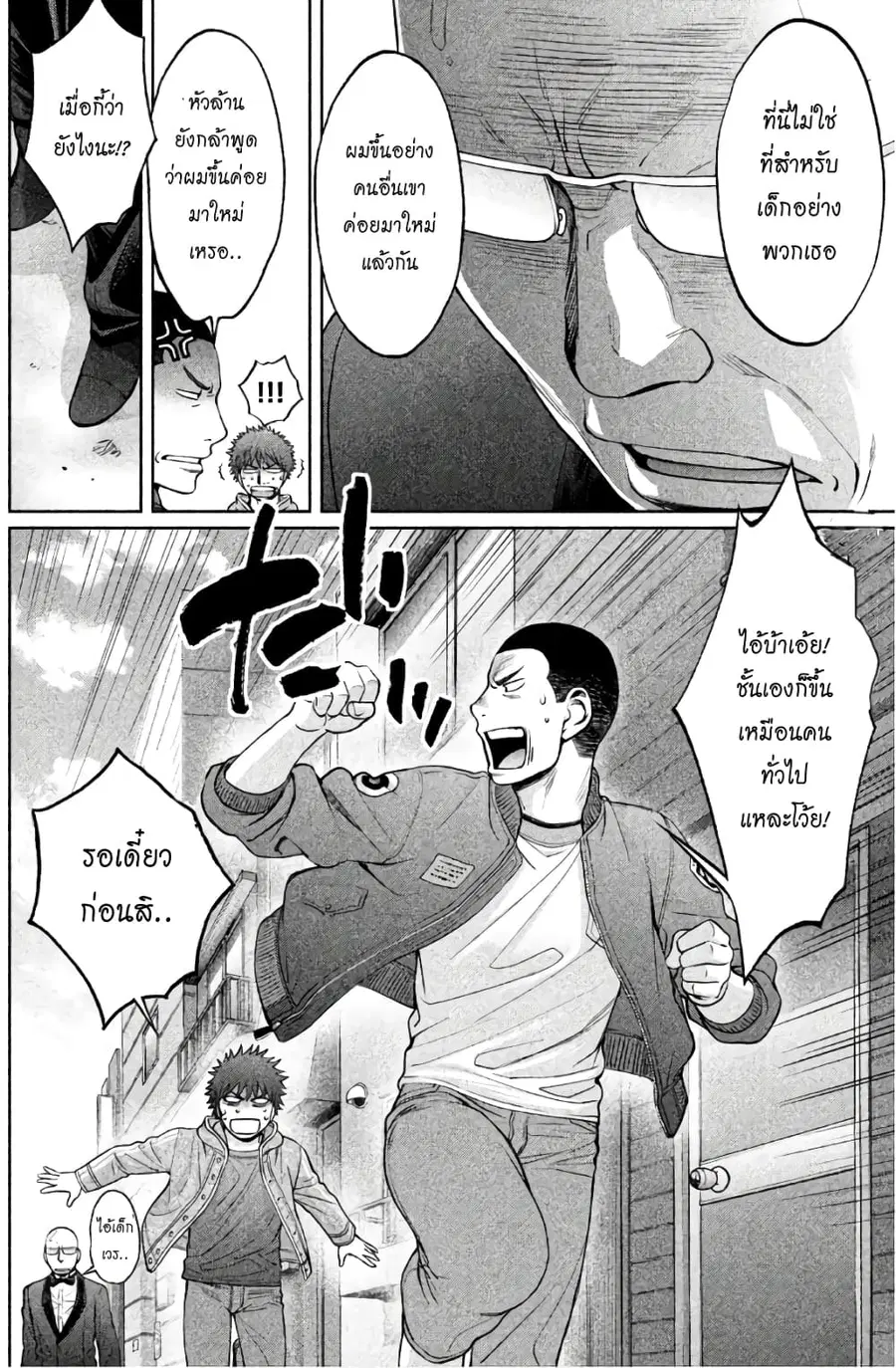 Hantsu x Trash ตอนที่ 163 หน้า 2