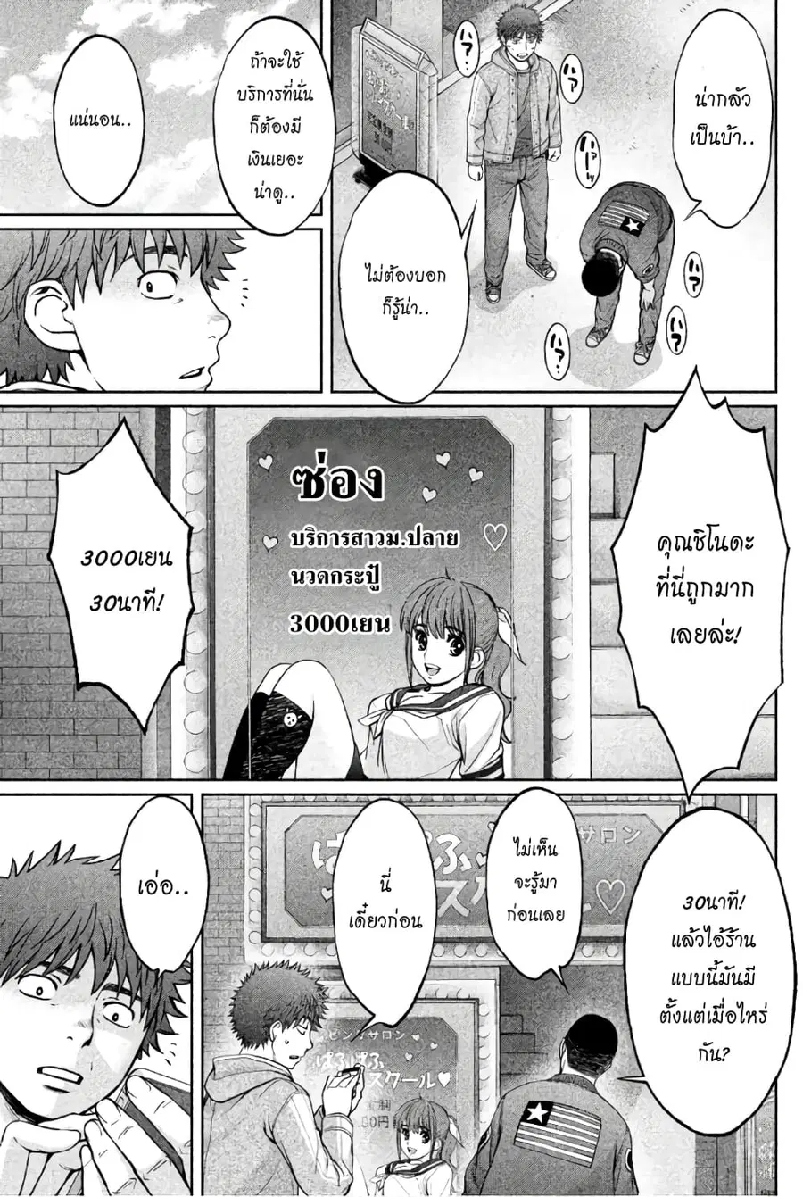 Hantsu x Trash ตอนที่ 163 หน้า 3