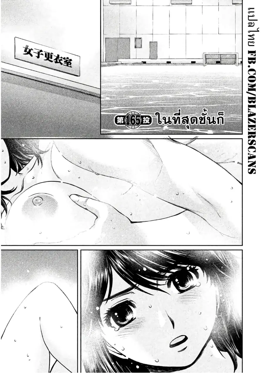 Hantsu x Trash ตอนที่ 165 หน้า 1