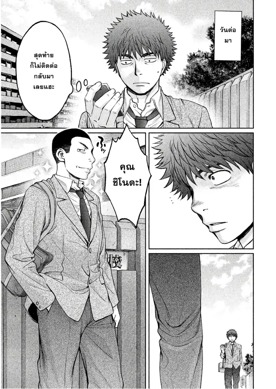Hantsu x Trash ตอนที่ 165 หน้า 3