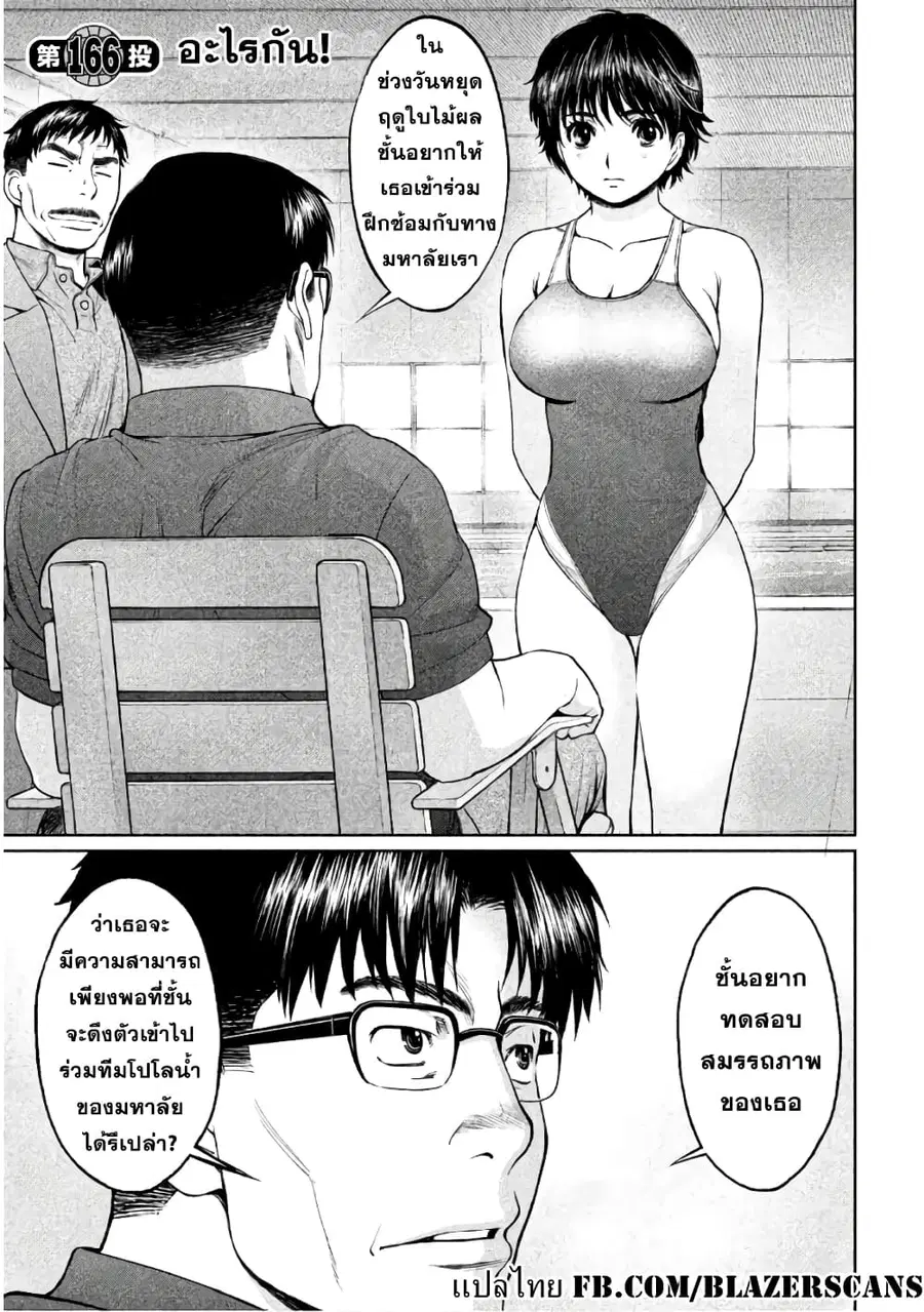 Hantsu x Trash ตอนที่ 166 หน้า 1