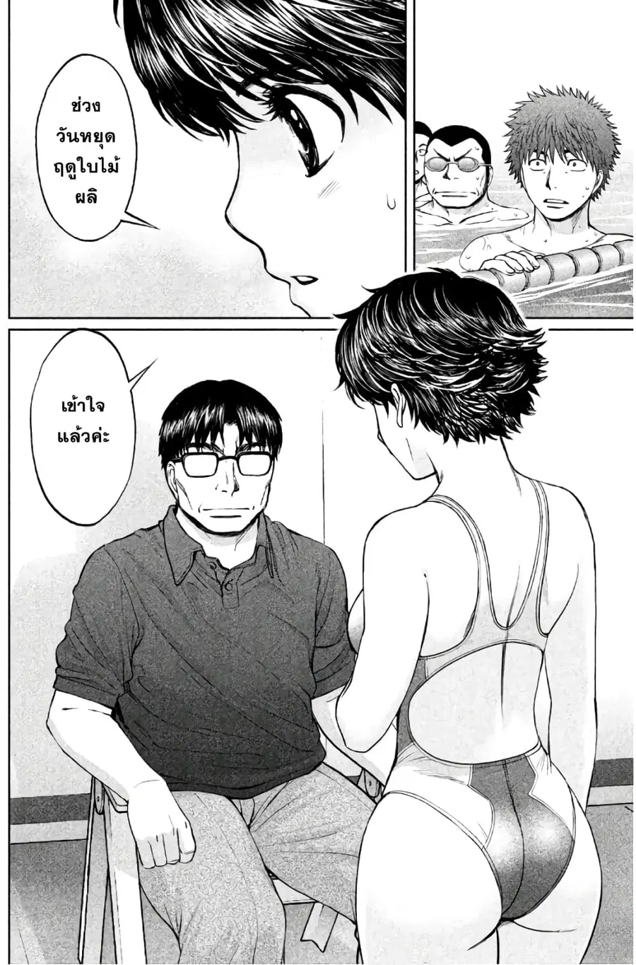 Hantsu x Trash ตอนที่ 166 หน้า 2