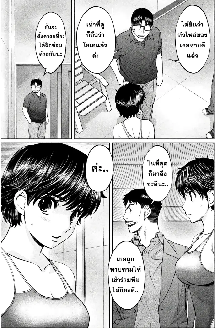 Hantsu x Trash ตอนที่ 166 หน้า 3