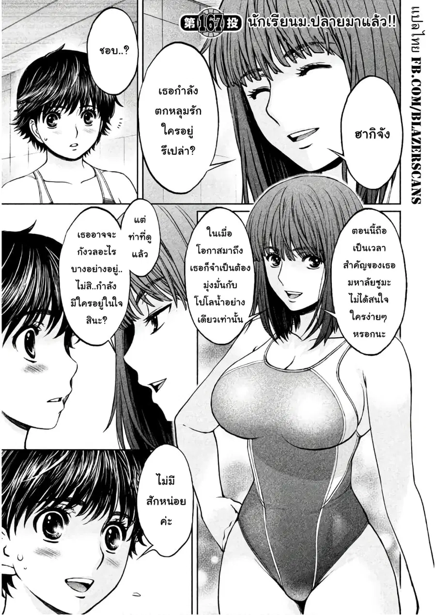 Hantsu x Trash ตอนที่ 167 หน้า 1