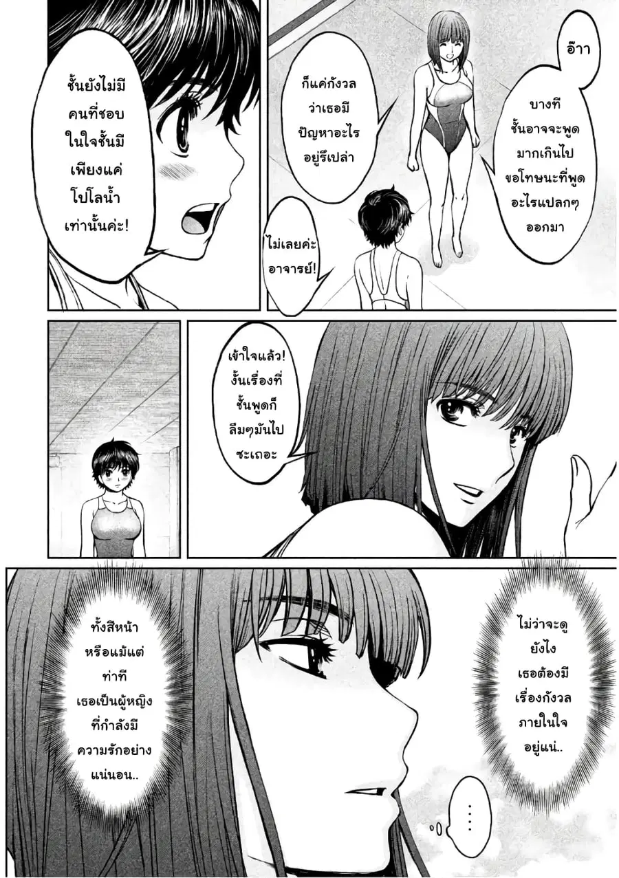 Hantsu x Trash ตอนที่ 167 หน้า 2