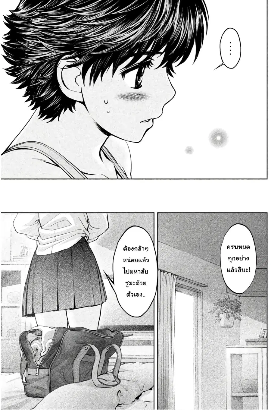 Hantsu x Trash ตอนที่ 167 หน้า 3