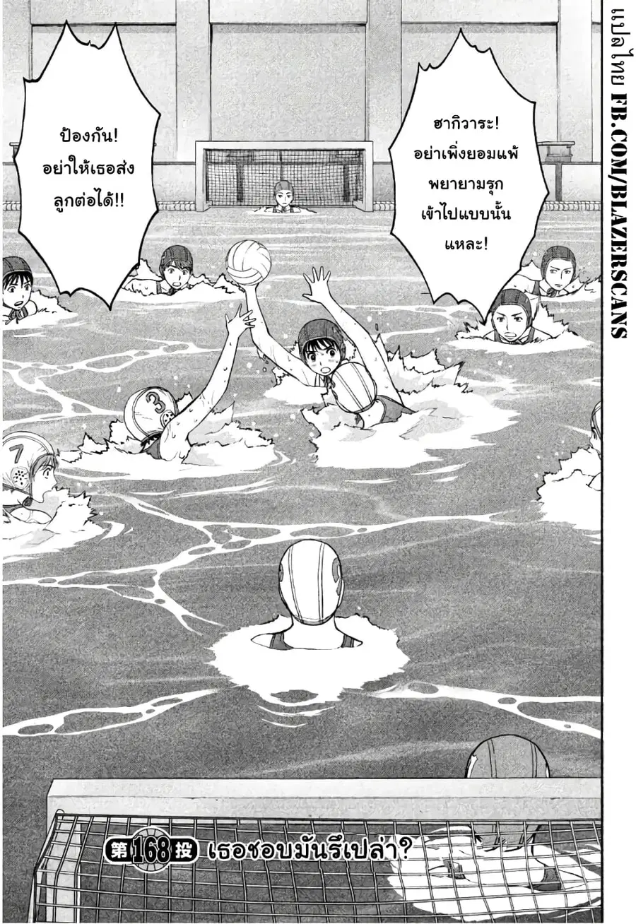 Hantsu x Trash ตอนที่ 168 หน้า 1