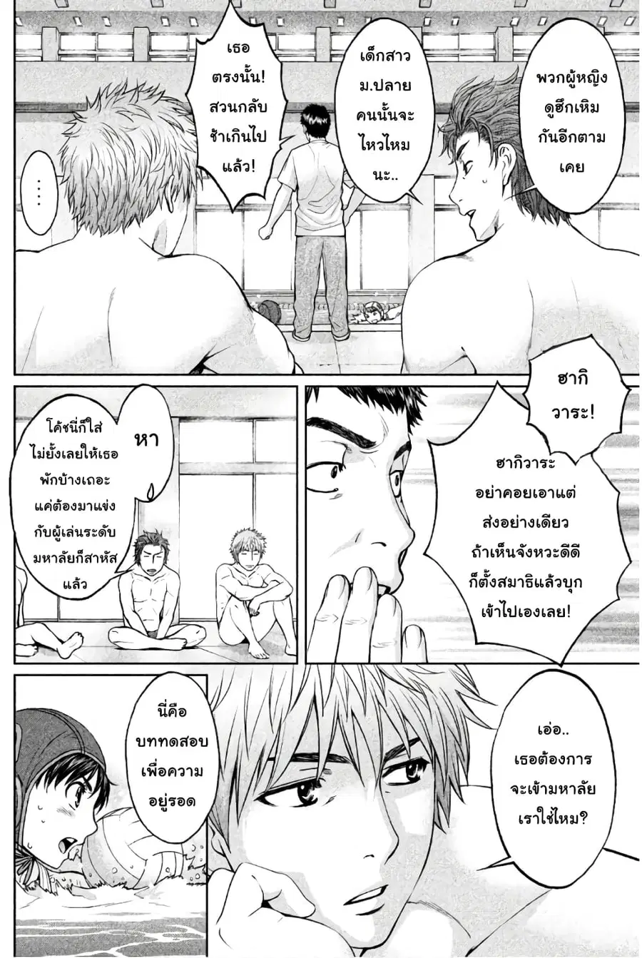 Hantsu x Trash ตอนที่ 168 หน้า 2