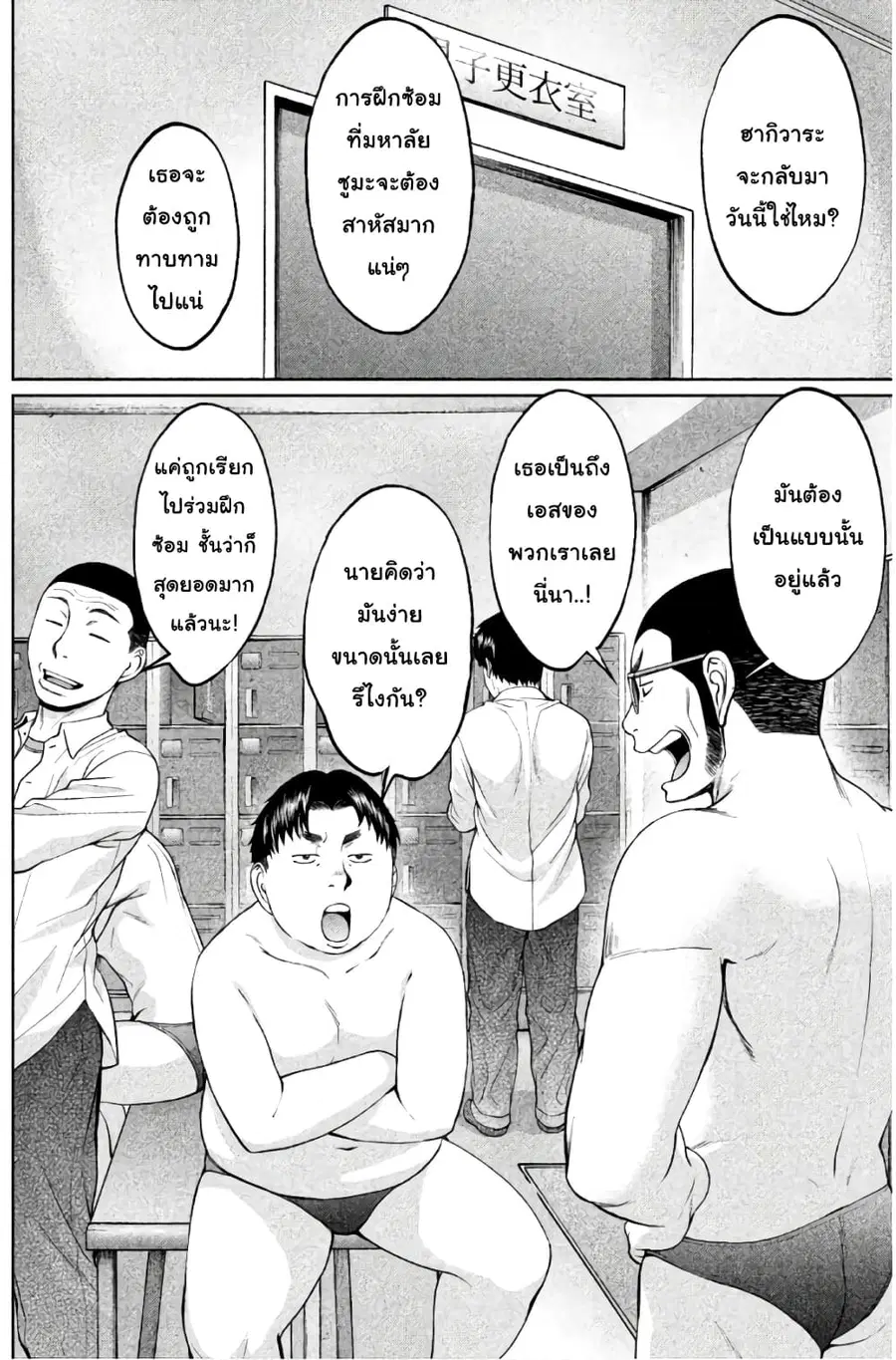 Hantsu x Trash ตอนที่ 169 หน้า 2