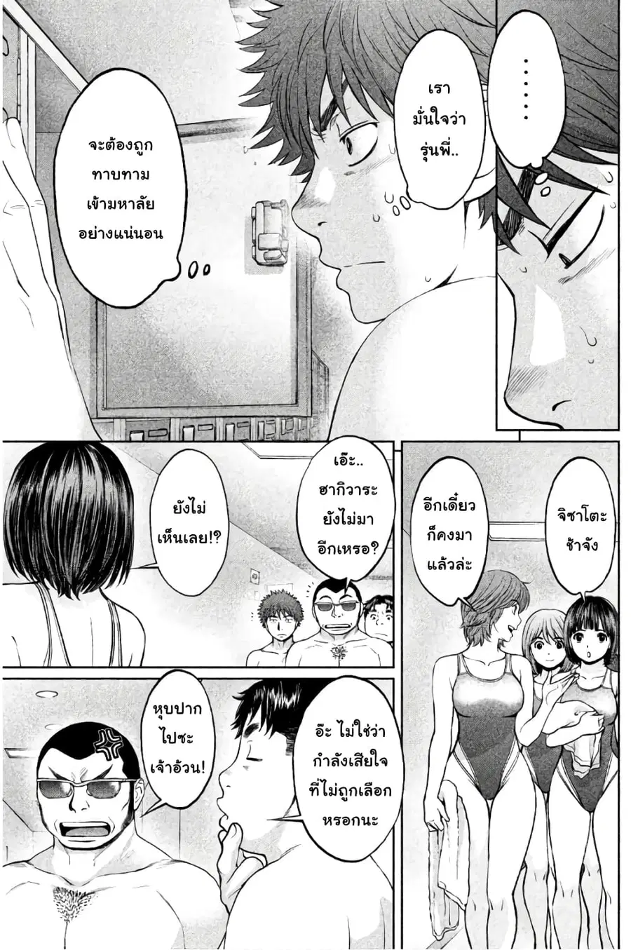 Hantsu x Trash ตอนที่ 169 หน้า 3