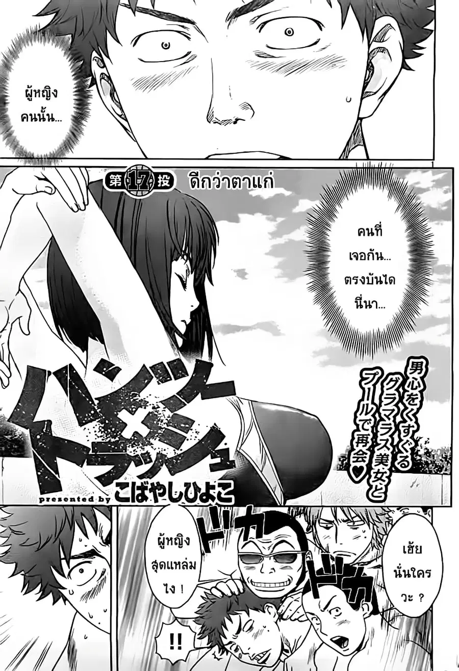 Hantsu x Trash ตอนที่ 17 หน้า 1