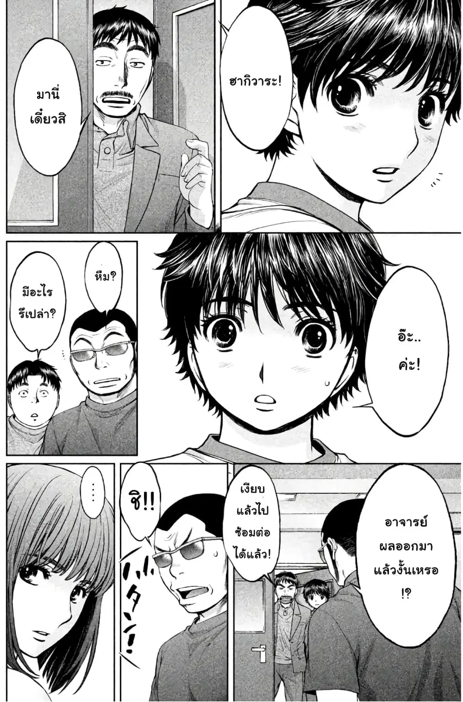 Hantsu x Trash ตอนที่ 170 หน้า 2