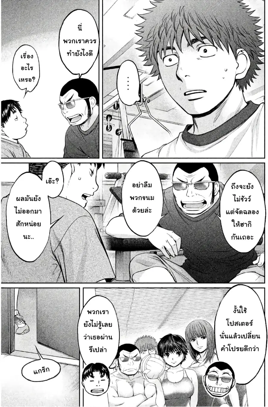 Hantsu x Trash ตอนที่ 170 หน้า 3
