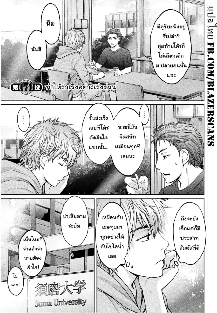 Hantsu x Trash ตอนที่ 171 หน้า 1