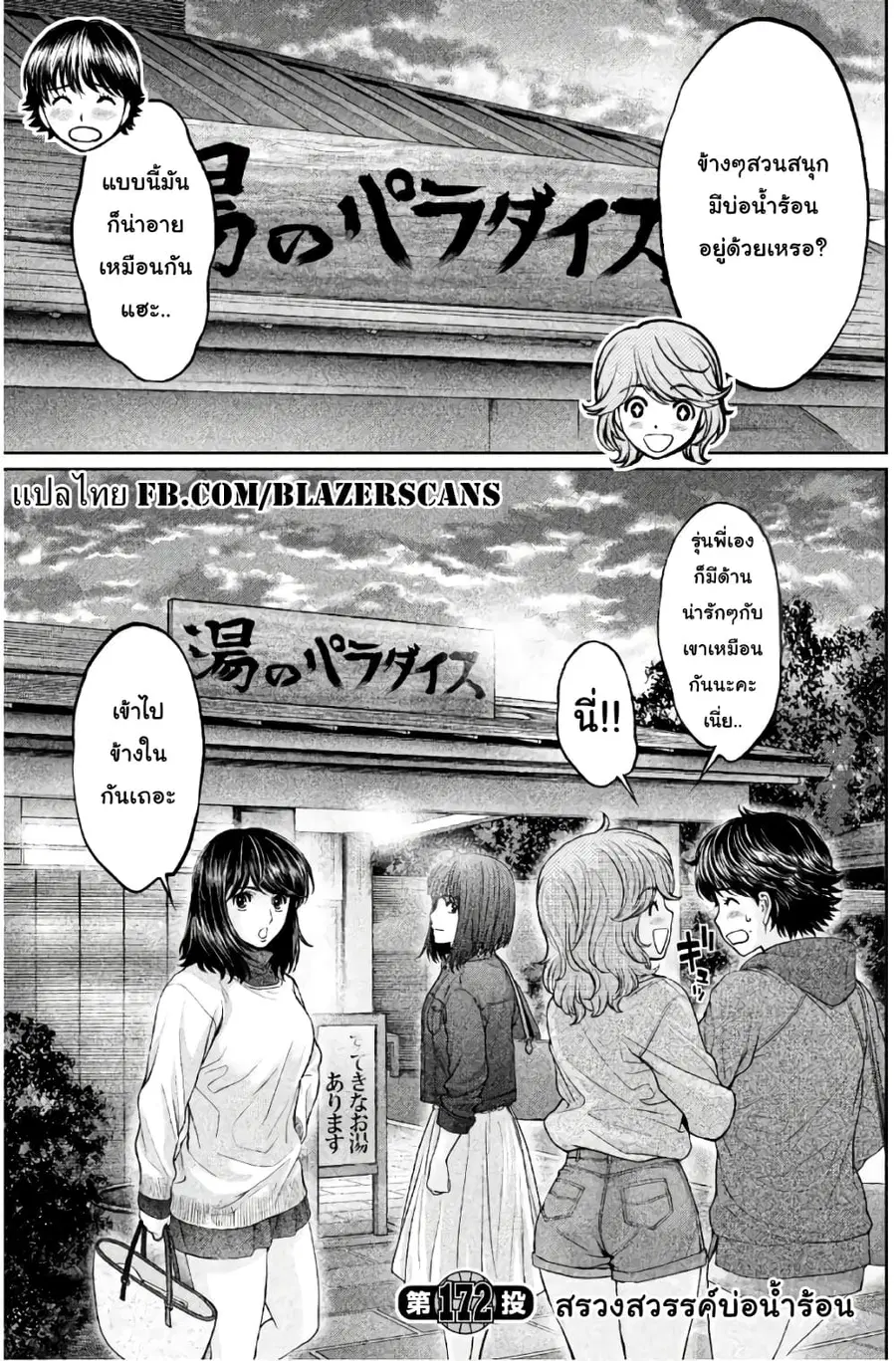 Hantsu x Trash ตอนที่ 172 หน้า 1