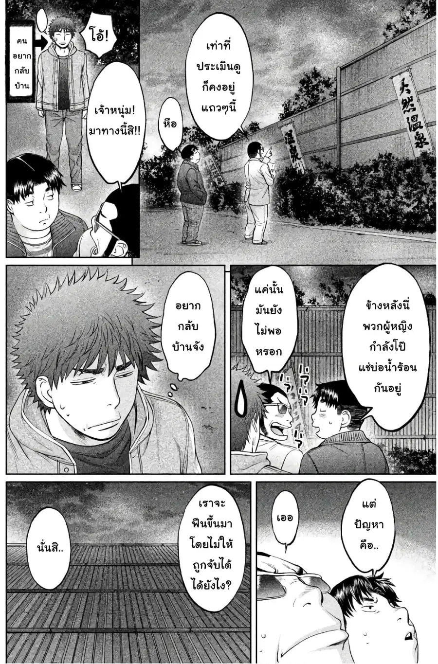 Hantsu x Trash ตอนที่ 172 หน้า 2
