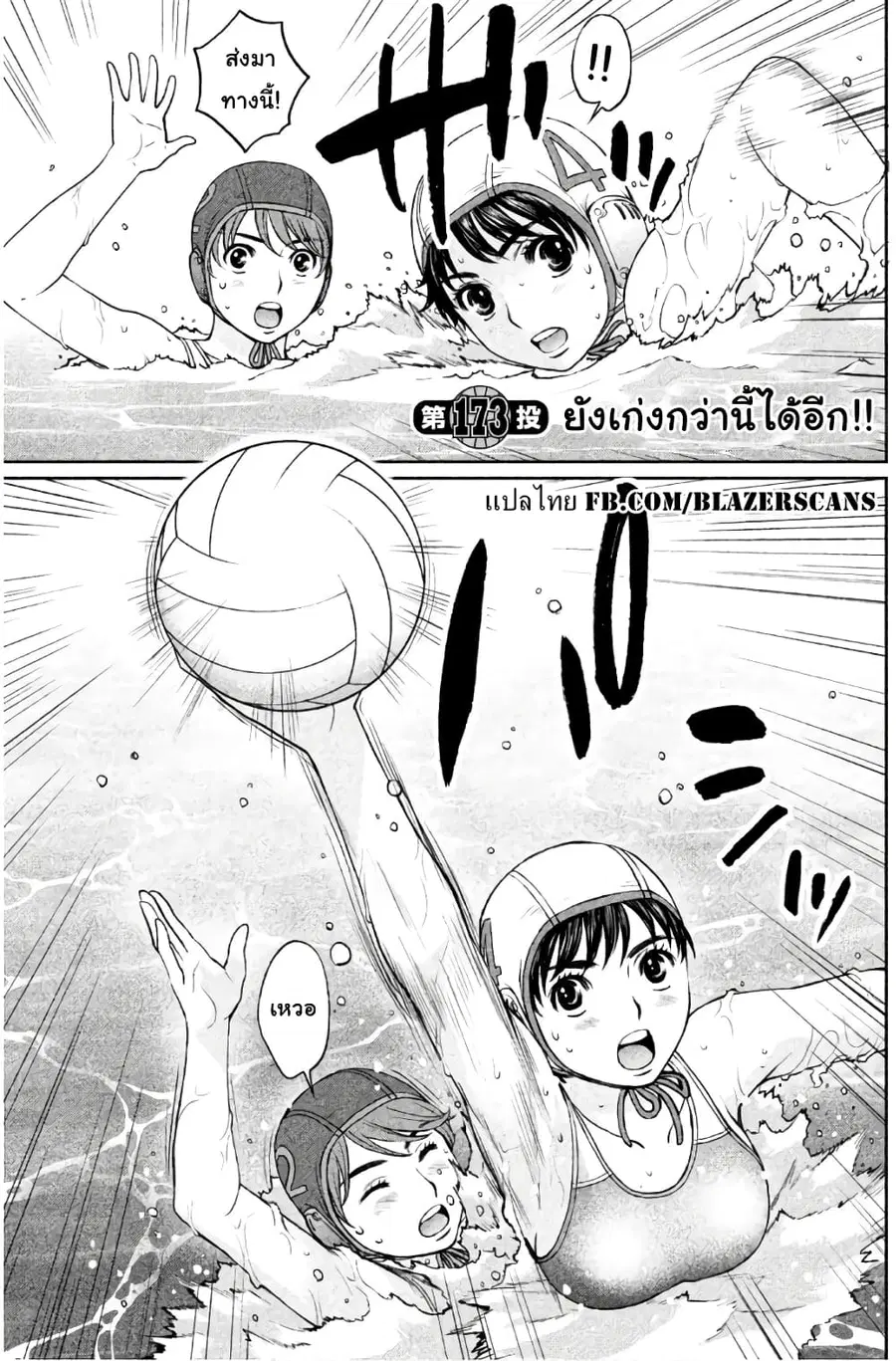 Hantsu x Trash ตอนที่ 173 หน้า 1