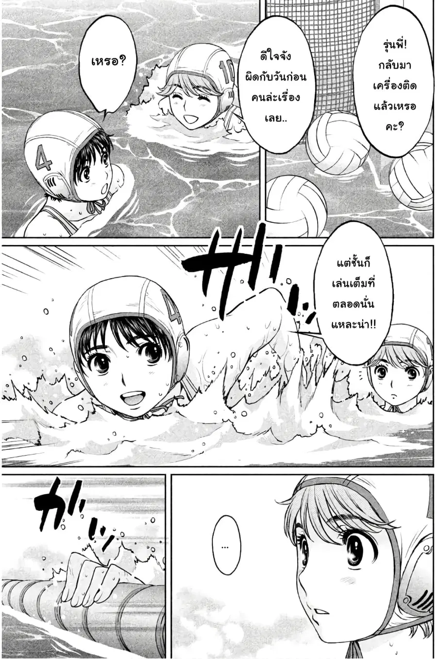 Hantsu x Trash ตอนที่ 173 หน้า 3