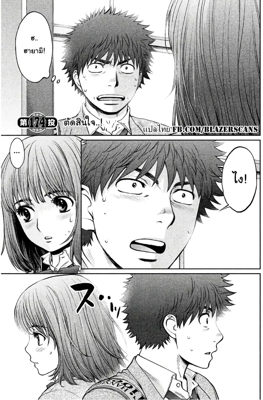 Hantsu x Trash ตอนที่ 174 หน้า 1