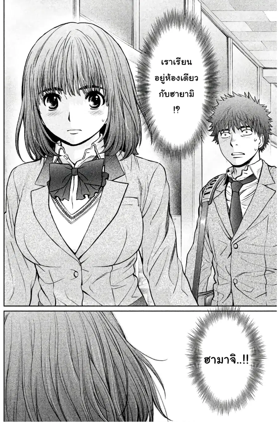 Hantsu x Trash ตอนที่ 174 หน้า 2