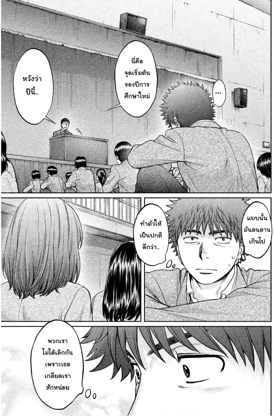Hantsu x Trash ตอนที่ 174 หน้า 3