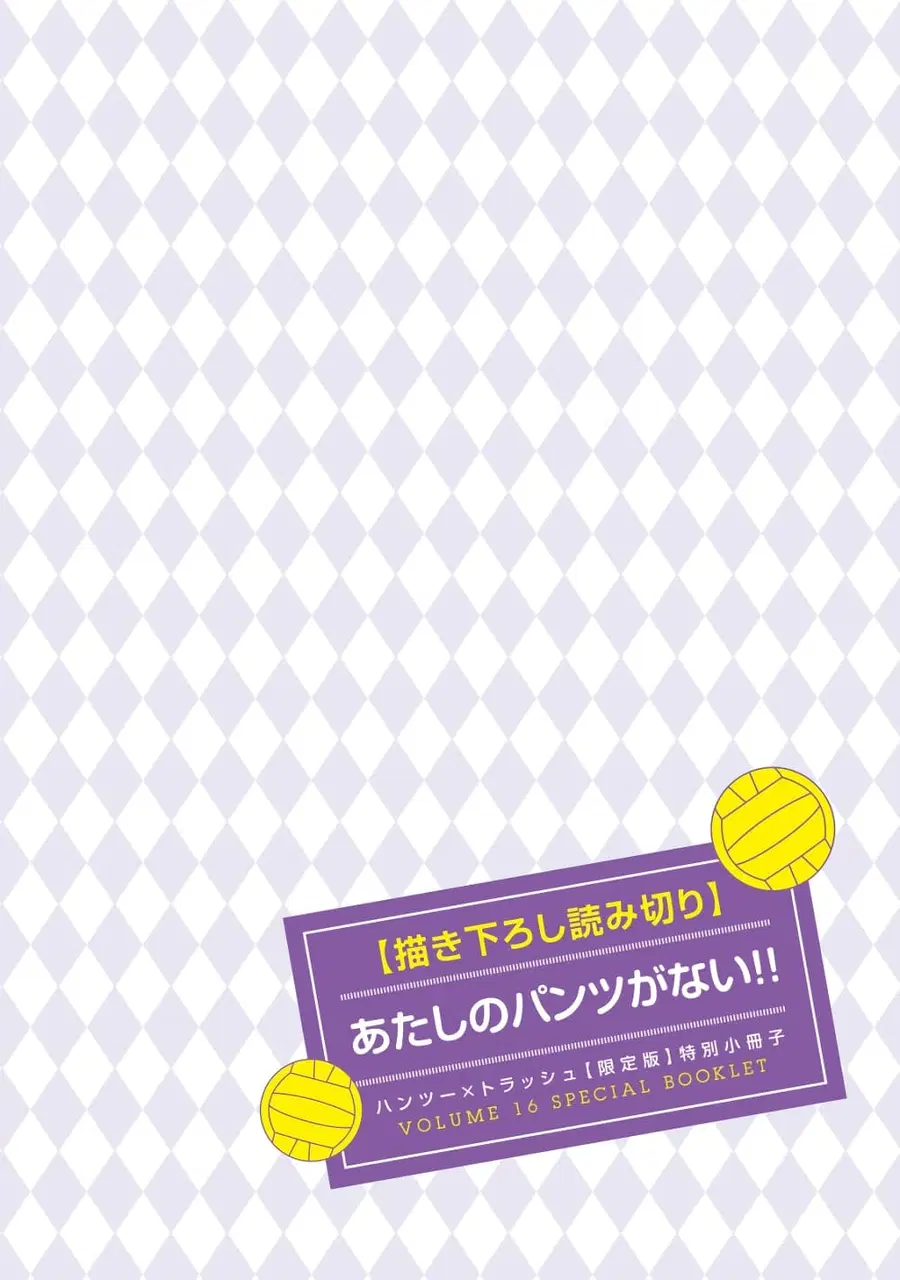 Hantsu x Trash ตอนที่ 174.5 หน้า 3