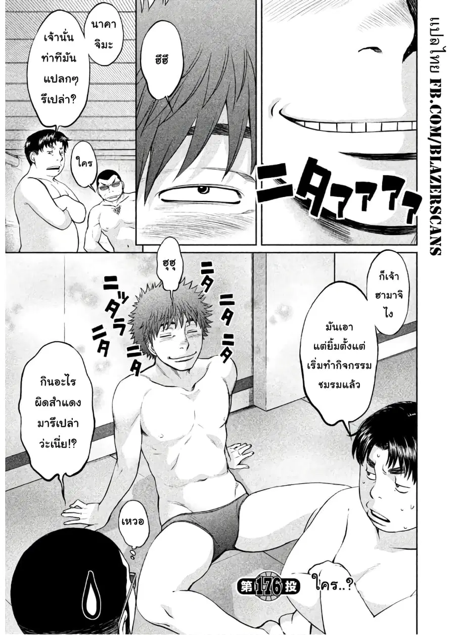 Hantsu x Trash ตอนที่ 176 หน้า 1