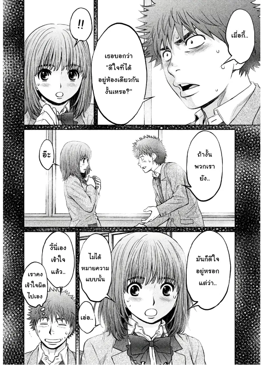 Hantsu x Trash ตอนที่ 176 หน้า 2