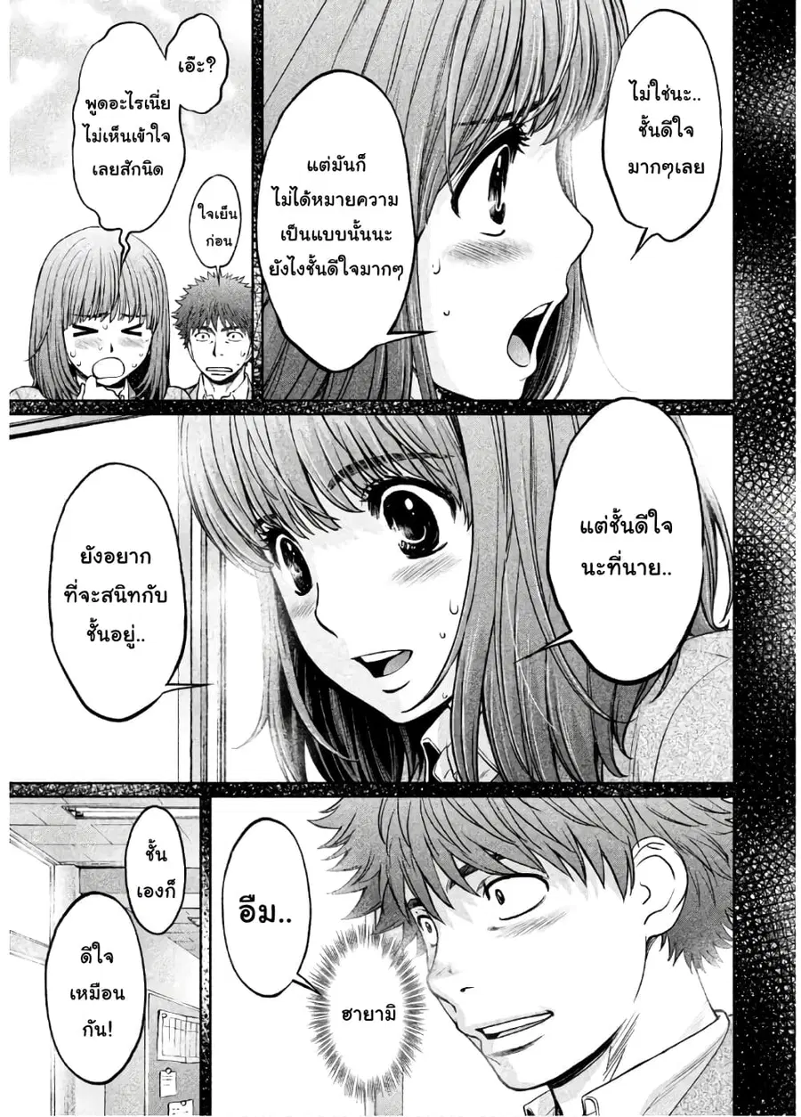 Hantsu x Trash ตอนที่ 176 หน้า 3