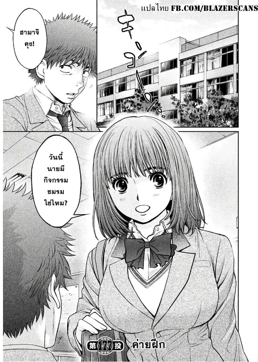 Hantsu x Trash ตอนที่ 177 หน้า 1