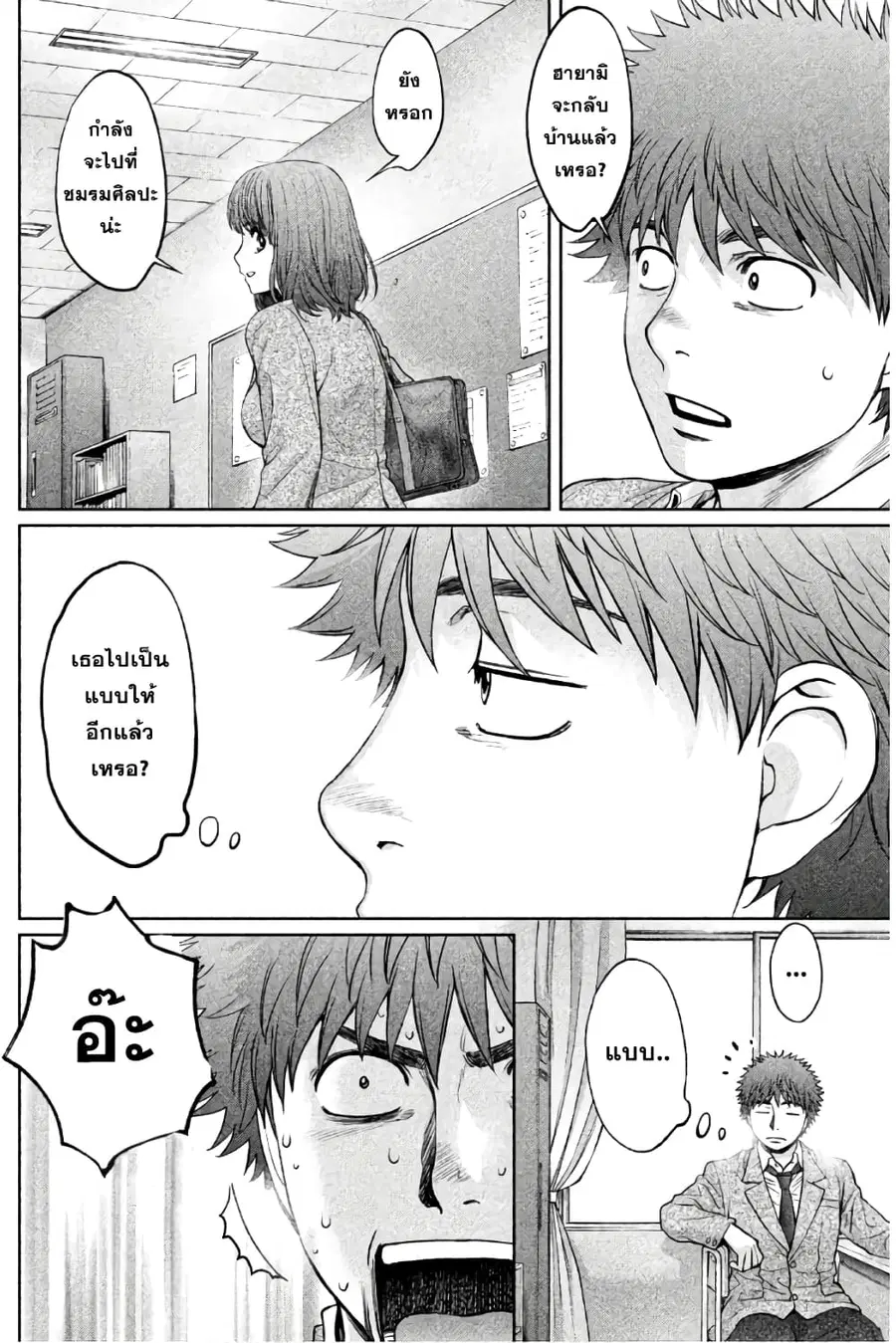 Hantsu x Trash ตอนที่ 177 หน้า 2
